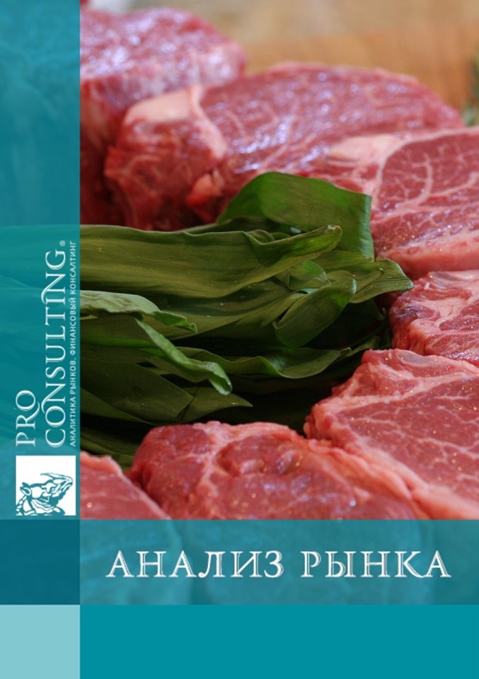 Аналитическая записка по рынку говядины в Украине. 2019 - 3 мес. 2024 гг.